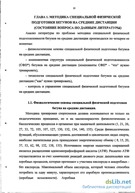 Реферат: Специфика подготовки бегунов на средние дистанции