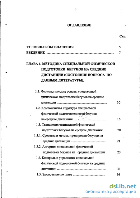 Реферат: Специфика подготовки бегунов на средние дистанции