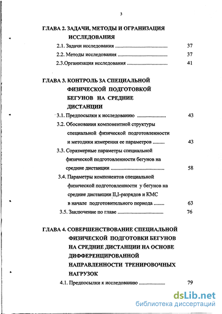 Реферат: Специфика подготовки бегунов на средние дистанции