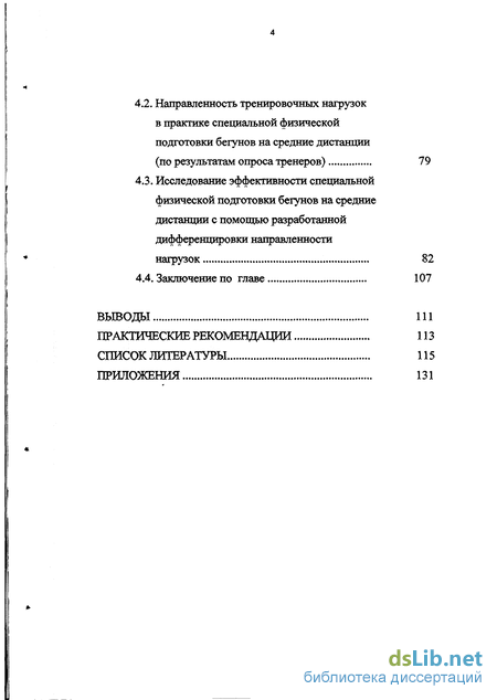 Реферат: Специфика подготовки бегунов на средние дистанции