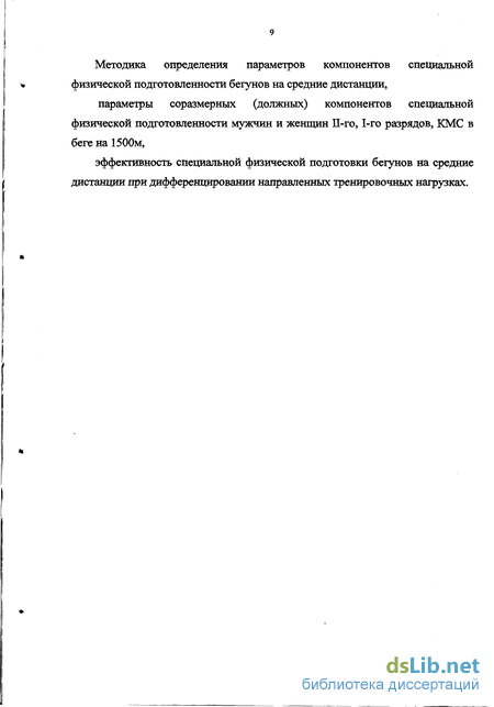 Реферат: Специфика подготовки бегунов на средние дистанции