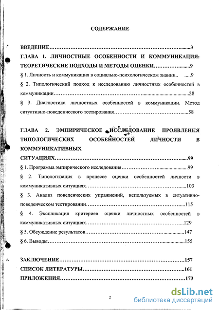 Реферат: Исследование личностных особенностей групп