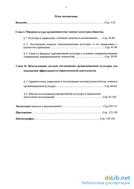 Курсовая работа по теме Исследование организационной культуры как фактора эффективной деятельности организации