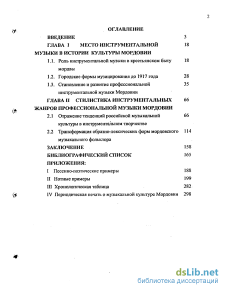 Курсовая работа по теме Мордовская народная музыкальная культура: жанры, своеобразие и быт