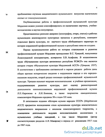 Курсовая работа по теме Мордовская народная музыкальная культура: жанры, своеобразие и быт