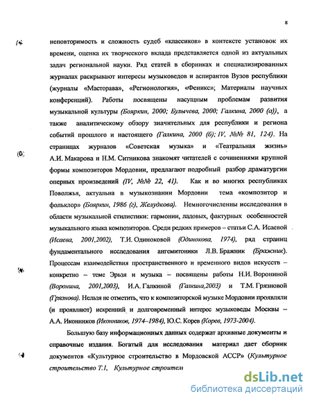 Курсовая работа по теме Мордовская народная музыкальная культура: жанры, своеобразие и быт