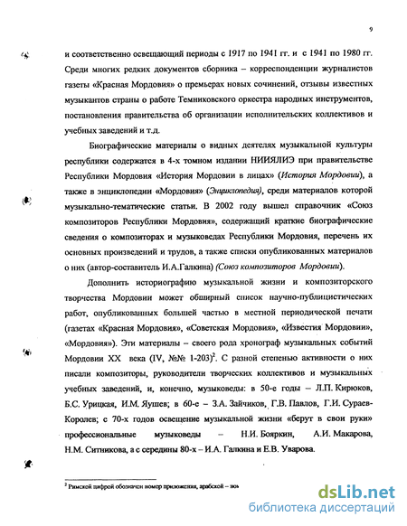 Курсовая работа по теме Мордовская народная музыкальная культура: жанры, своеобразие и быт