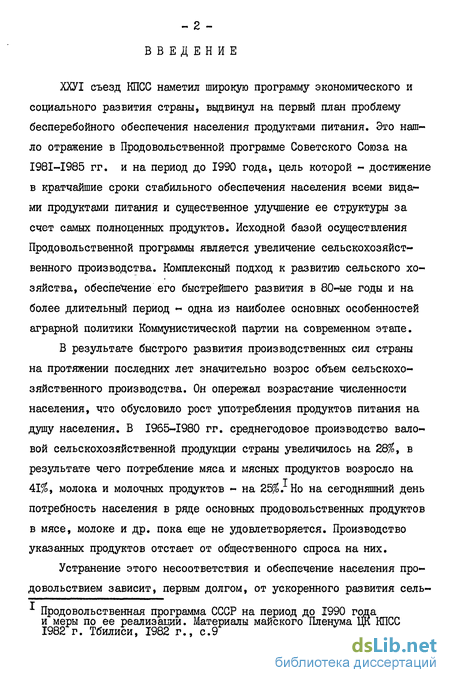 Доклад по теме Проблемы и пути повышения эффективности развития животноводства