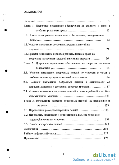 Дипломная работа: Правовое обеспечение трудовых пенсий в Российской Федерации