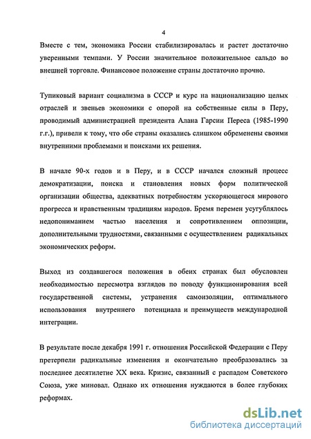 Доклад по теме Государство и общество в Перу