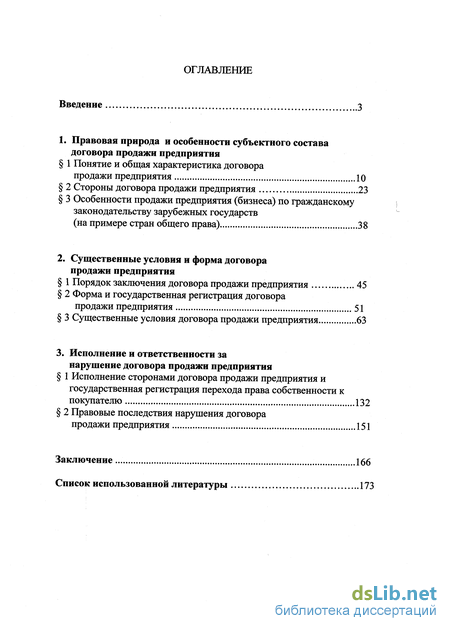 Курсовая Работа Договор Купли Продажи Предприятия