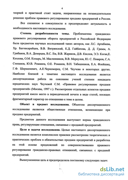 Курсовая работа по теме Предприятие как предмет договора купли-продажи