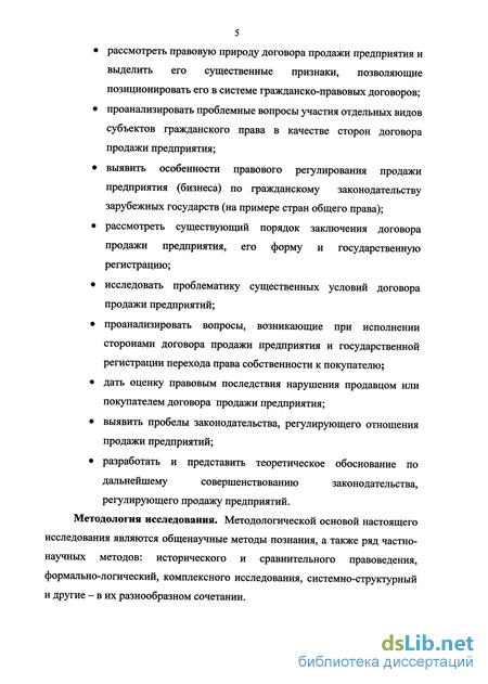 Курсовая работа по теме Предприятие как предмет договора купли-продажи