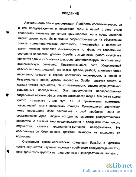 Контрольная работа по теме Воровство как элемент поведения сотрудников. Способы борьбы и недопущения воровства как явления