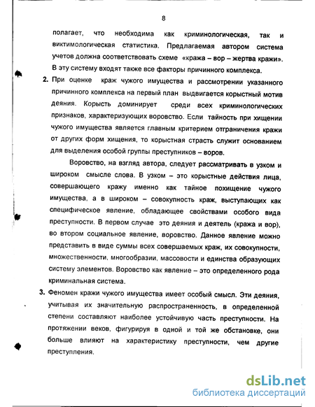 Контрольная работа по теме Воровство как элемент поведения сотрудников. Способы борьбы и недопущения воровства как явления