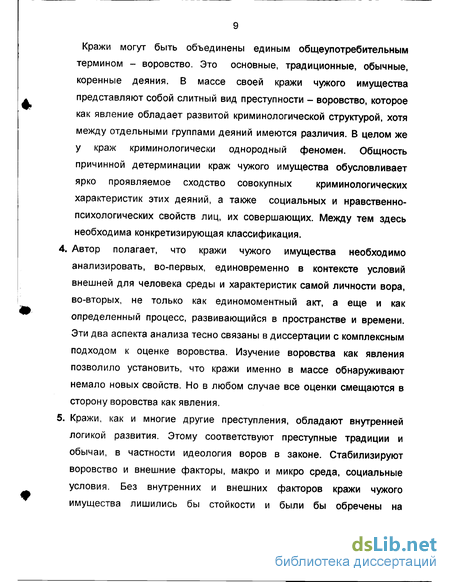 Контрольная работа по теме Воровство как элемент поведения сотрудников. Способы борьбы и недопущения воровства как явления