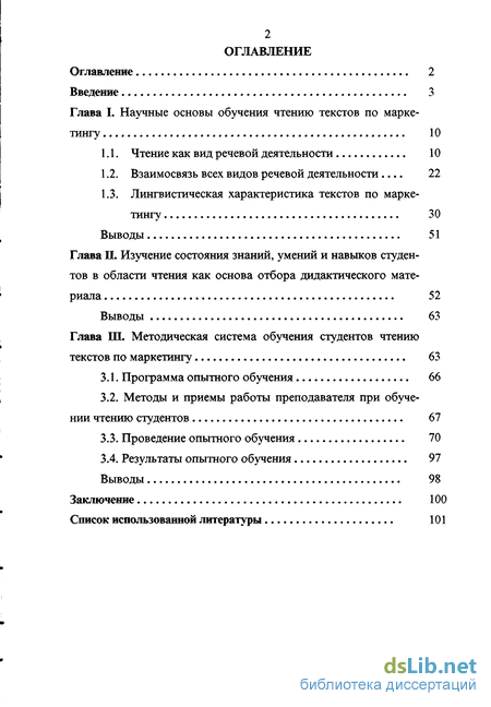 Реферат: Обучение чтению как самостоятельному виду речевой деятельности