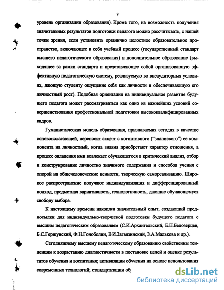 Реферат: Система личностного ориентированного образования