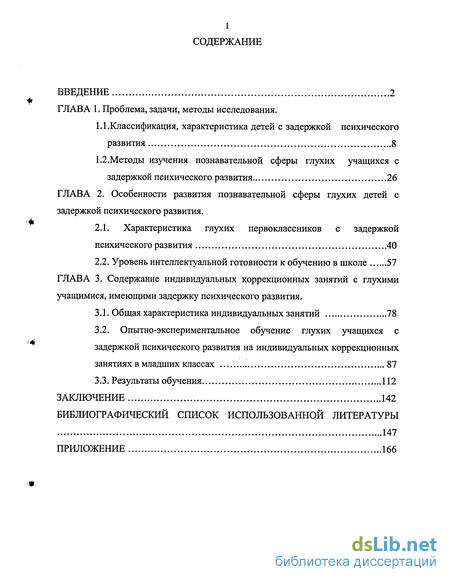 Контрольная работа по теме Особенности развития познавательной сферы детей с ЗПР