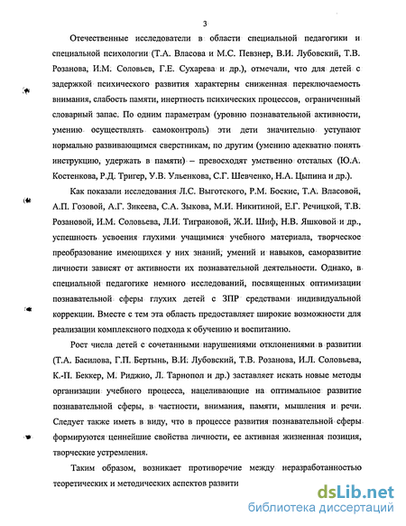 Контрольная работа по теме Особенности развития познавательной сферы детей с ЗПР