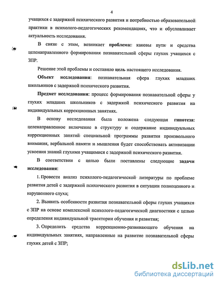 Контрольная работа по теме Особенности развития познавательной сферы детей с ЗПР