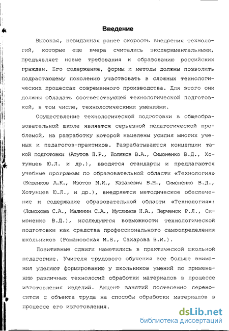 Дипломная работа: Содержание, формы и методы обучения учащихся V-VII классов технологии обработки древесины