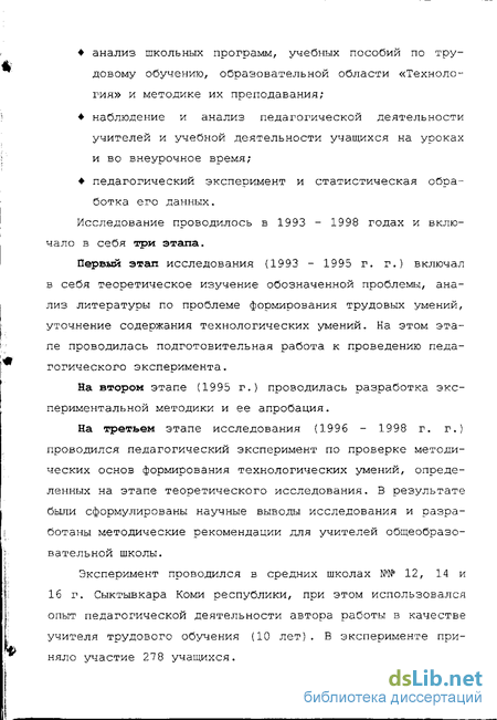 Дипломная работа: Содержание, формы и методы обучения учащихся V-VII классов технологии обработки древесины