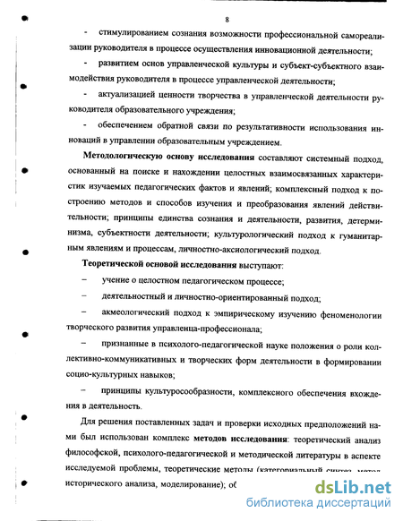 Реферат: Стиль управления как основа взаимодействия руководителя и подчиненных Реферат: Стиль управления как основа взаимодействия руководителя и подчиненных