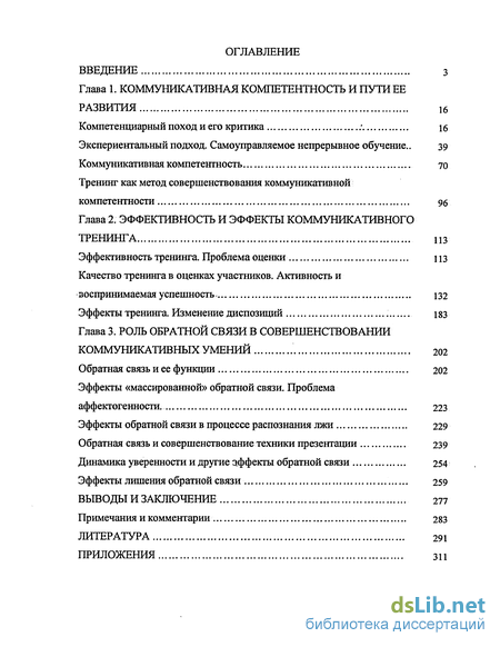 Контрольная работа по теме Развитие общительности человека средствами социально-психологического тренинга