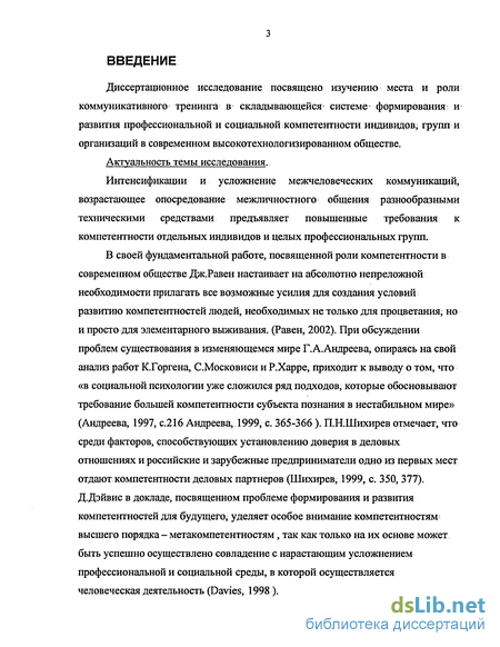 Контрольная работа по теме Развитие общительности человека средствами социально-психологического тренинга