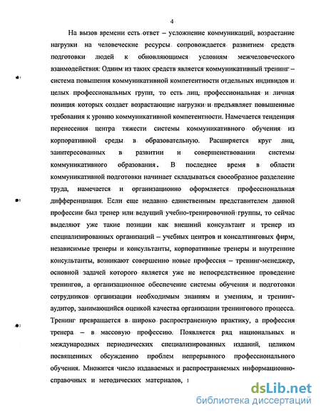 Контрольная работа по теме Развитие общительности человека средствами социально-психологического тренинга