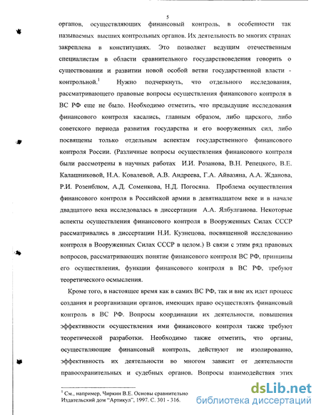 Контрольная работа по теме Особенности и принципы проведения финансового контроля