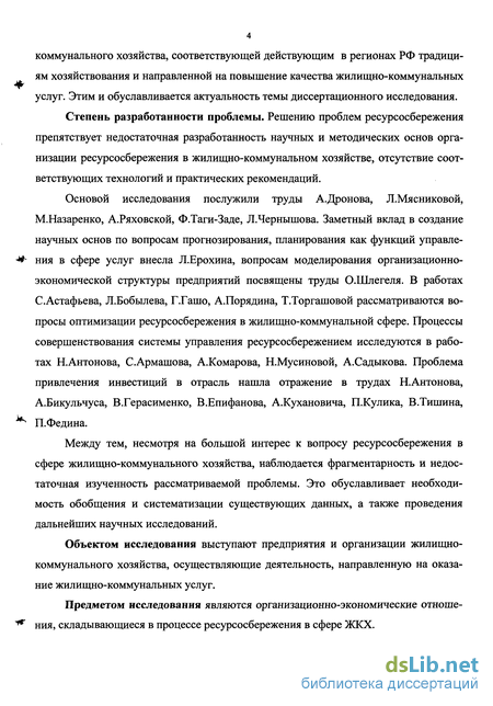 Реферат: Реформа жилищно-коммунального хозяйства проблемы и перспективы