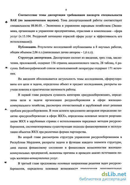 Курсовая работа по теме Жилищно-коммунальное хозяйство, как отрасль городского хозяйствования