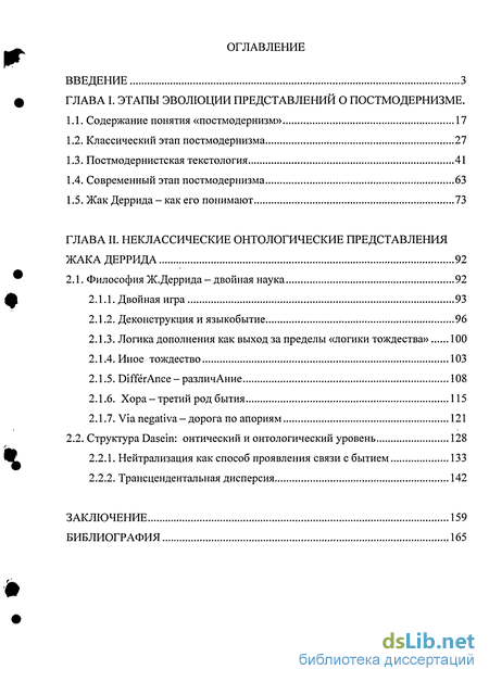 Реферат: Позитивистская и постмодернистская парадигмы