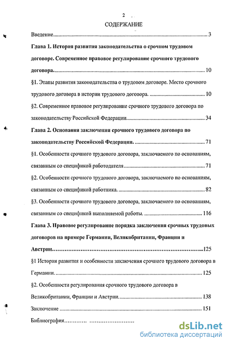 Дипломная работа: Срочные трудовые договоры