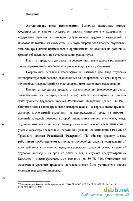 Курсовая Работа На Тему Срочный Трудовой Договор