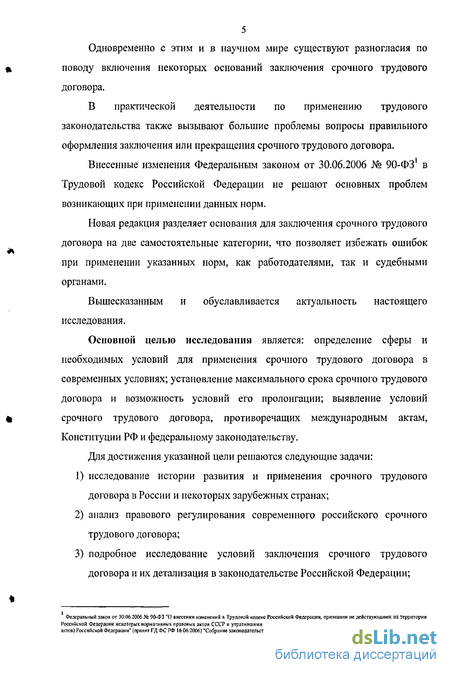 Курсовая Работа На Тему Срочный Трудовой Договор