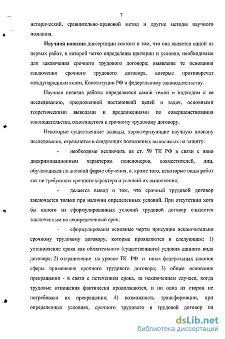 Курсовая Работа На Тему Срочный Трудовой Договор