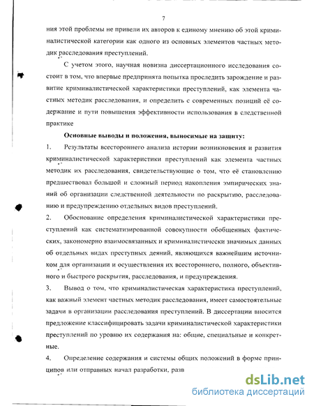 Курсовая работа по теме Понятие, виды и значение криминалистической характеристики преступлений