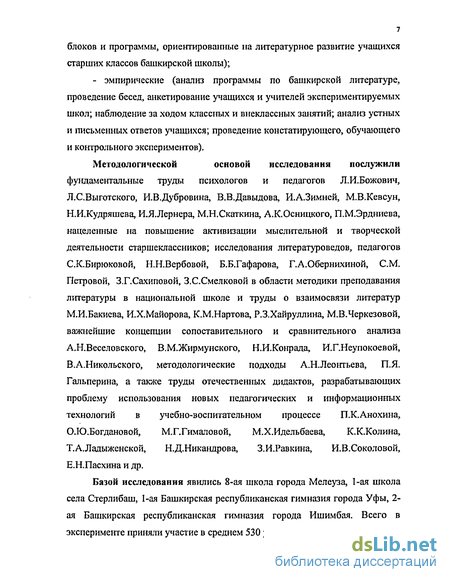 Курсовая работа: Использование художественной литературы на уроках истории и во внеклассной работе