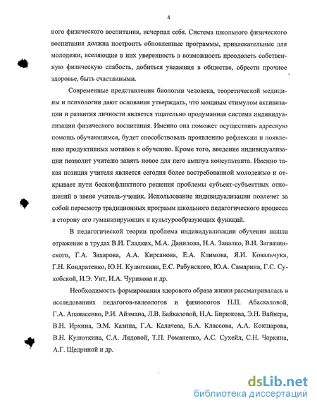 Курсовая работа по теме Характерные особенности формирования здорового образа жизни у обучающихся 1-4 классов