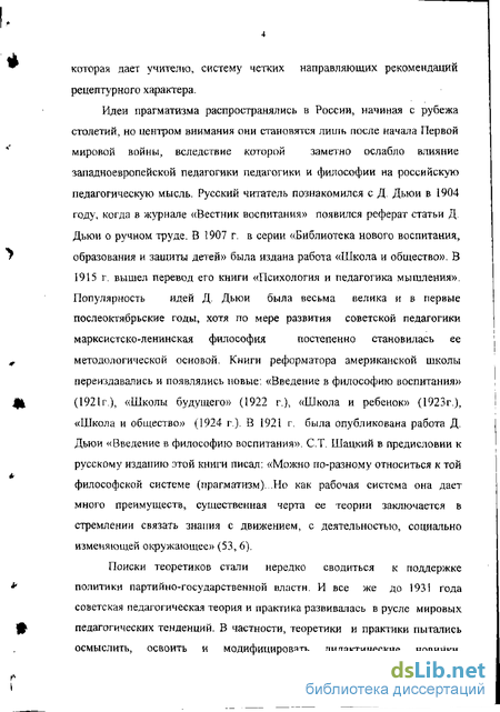 Реферат: Советская психология в 1920-1930 годах