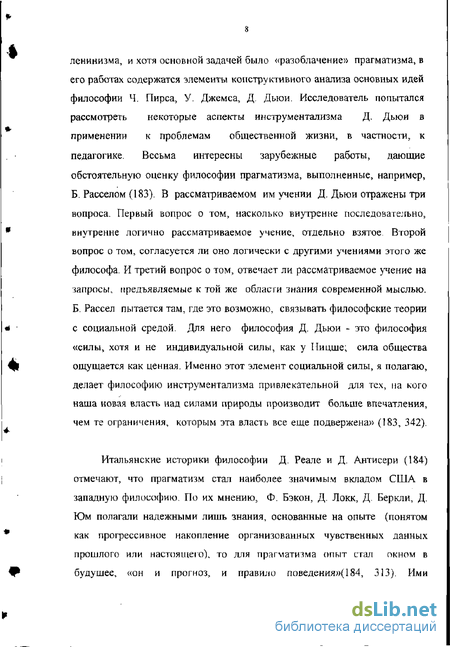 Реферат: Философия прагматизма 2