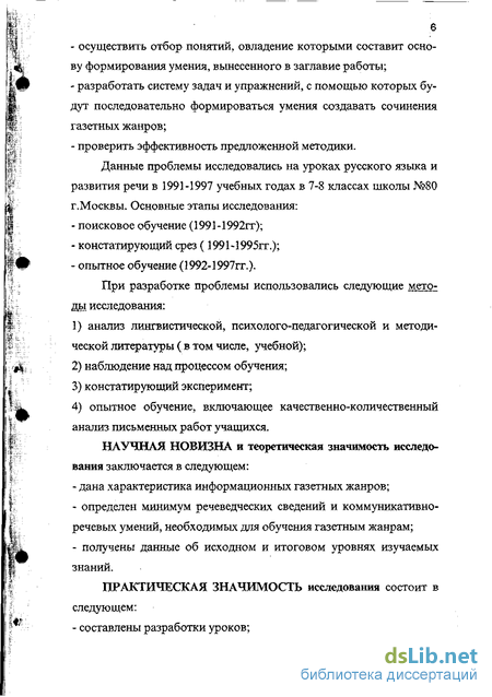 Сочинение по теме Современные газетные жанры