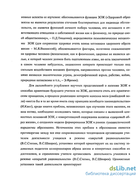 Курсовая работа по теме Характерные особенности формирования здорового образа жизни у обучающихся 1-4 классов