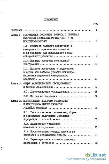 Курсовая работа по теме Сексуальные дисфункции и другие сексуальные расстройства