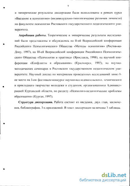 Реферат: Индивидуальность человека как объект научного исследования в психологии