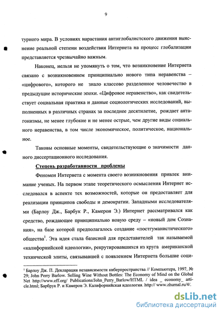 Доклад по теме Декларация независимости русского киберпространства