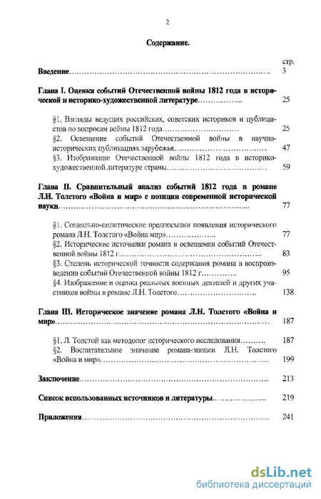 Курсовая работа по теме Произведение Толстого «Война и мир»